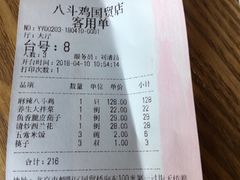 账单-八斗鸡·湘土菜(国贸店)