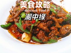 -湘中缘·湖南菜(娄底驻京办店)