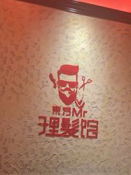 -东方先生国潮男士理发馆