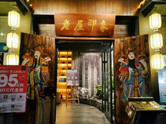 门面-老屋印象川菜(马园路店)