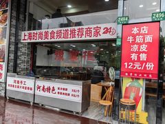 -豫掌柜饸饹面·烩面(秀沿路店)