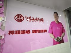 -雨霖祥和炖肉(南市店)