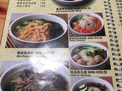 菜单-富源春面馆(四川北路店)