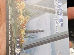 -广州塔璇玑地中海自助旋转餐厅