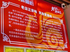 -凤张螺蛳粉·爽口粉(跃进路总店)