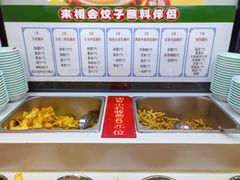 -来相会饺子·新辽菜(甘家口店)