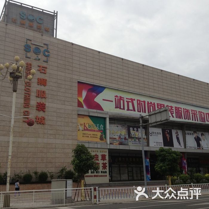 石狮服装城门面图片-北京服装-大众点评网