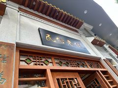 -民信老铺(华盖路店)