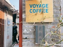 -VOYAGE COFFEE(北锣鼓巷店)