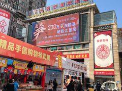 门面-皇上皇腊味店(下九路店)