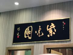 门面-紫光园(创始店)