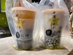 -幸福侯彩擂·奶茶