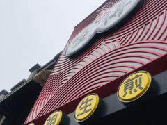 -咬不得高祖生煎·简餐(高银街店)