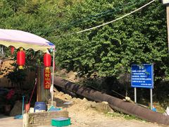 -鸡枕山