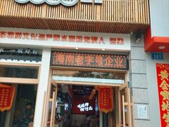 -胡仕光陵水酸粉