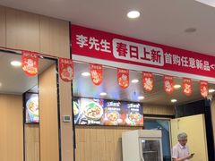 -李先生牛肉面大王(站北广场店)