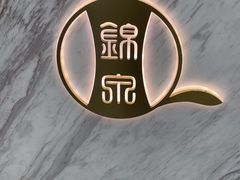 -锦泉眼镜·视光体验中心(环市西路店)