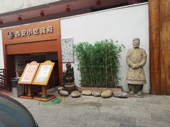 门面-汉唐宴长安食府