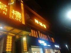 门面-豫满楼(郑东新区店)