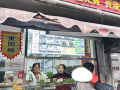 -许阿姨糕团店(南京总店)