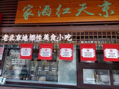 门面-京天红酒家(虎坊路店)