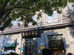 -吴裕泰茶莊(大栅栏店)