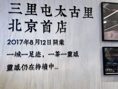 -喜茶(北京三里屯太古里店)