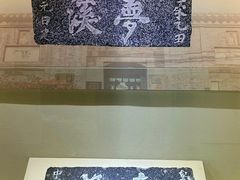 -梦溪园(中营街)