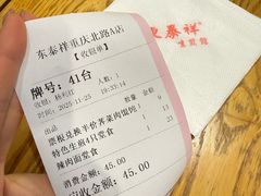 -东泰祥生煎馆(重庆北路店)