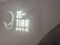 -泽田本家·铜锣烧(TX淮海店)