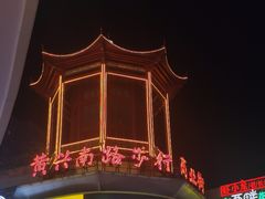 -黄兴南路步行商业街