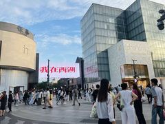 -杭州湖滨in77