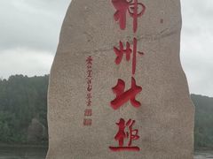 -北极村旅游风景区