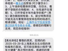 -上海美兆健康医疗体检中心(古北店)