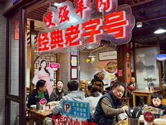 -杭嘉湖咬强羊肉面馆(永兴路总店)