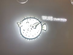 -无界釜·河豚鱼汤锅(红山动物园店)