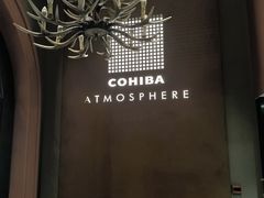 -Cohiba Atmosphere高希霸魅力俱乐部(国贸店)