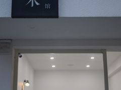 -浆木咖啡馆(湘子庙街店)