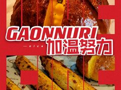 -GAONNURI加温努力(马场店)