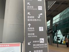 -福田体育公园游泳馆