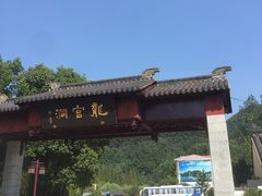 -龙宫洞风景区