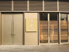 -村上一屋(望京店)