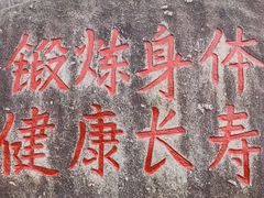 -火炉山森林公园