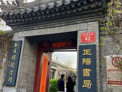 -正阳书局(西四南大街店)