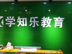 -学知乐教育·幼小衔接·小学科辅导(嘉定镇校区)