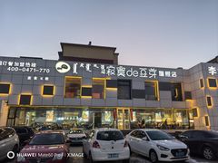-寂寞的豆芽 蒙古原切大串(金宇店)