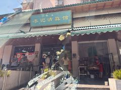 -李记清真馆(打钉巷店)
