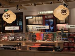 -陕拾叁-西安糕点(大雁塔店)