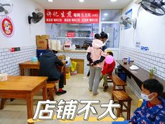 -许记生煎(遵义路店)
