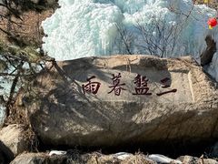 -天津盘山风景名胜区